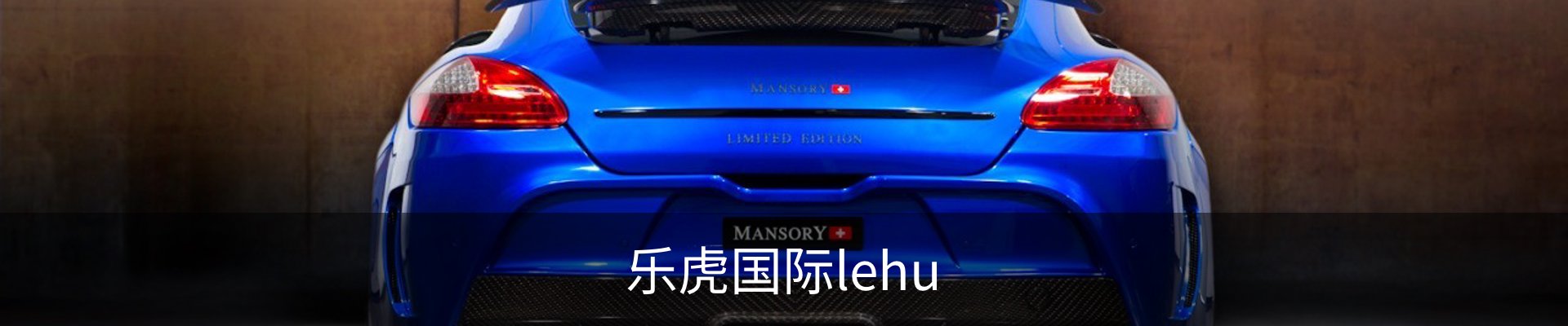 乐虎国际· (lehu)-唯一官方网站